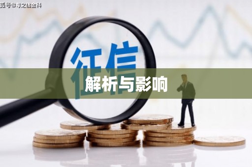 二七解析与影响