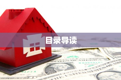 二七目录导读