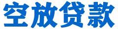 二七贷款_快速便捷的本地贷款服务_低利率高额度_专业贷款服务平台
